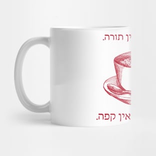 Coffee Loving Art: Hebrew No Coffee - No Torah! Mug